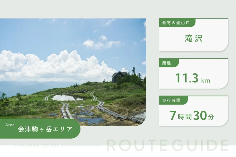 【会津駒ヶ岳エリア】山頂の湿原と高山植物が美しい。会津駒ヶ岳に登る｜尾瀬ガイドが解説