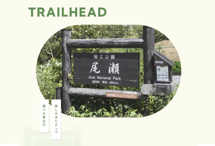 尾瀬へのアクセス｜楽しみ方によって選べる登山口