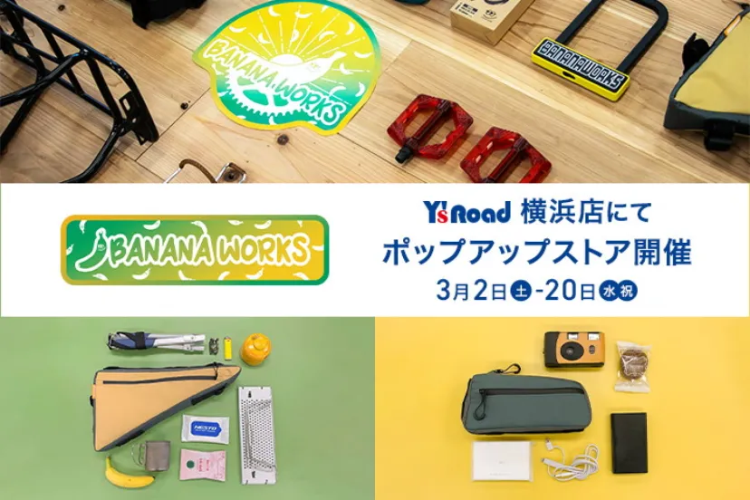 ワイズロード横浜ワールドポーターズ店で「BANANA WORKS」ポップアップストア開催中