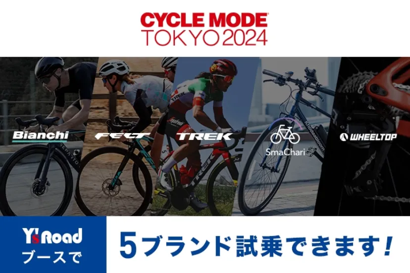「CYCLE MODE TOKYO 2024」に出展決定！　人気ブランドの最新バイクに多数試乗可能｜Y’s Road