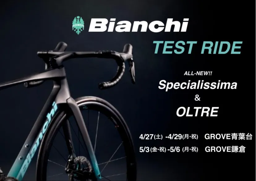 GROVE青葉台店とGROVE鎌倉店でBianchiの試乗会とプレミアムテストライドイベントを開催