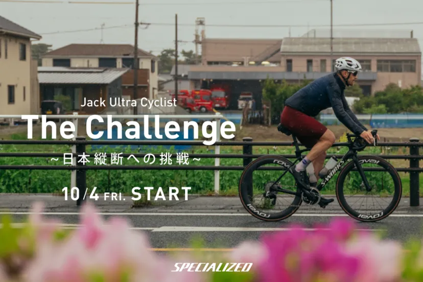 日本縦断世界記録に挑戦！ジャック・ウルトラサイクリストの挑戦｜SPECIALIZED