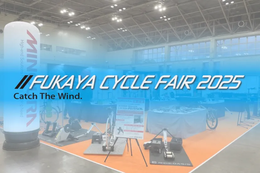 自転車ファン必見！フカヤ、最新モデルが集結するサイクルフェアに抽選で100名限定招待