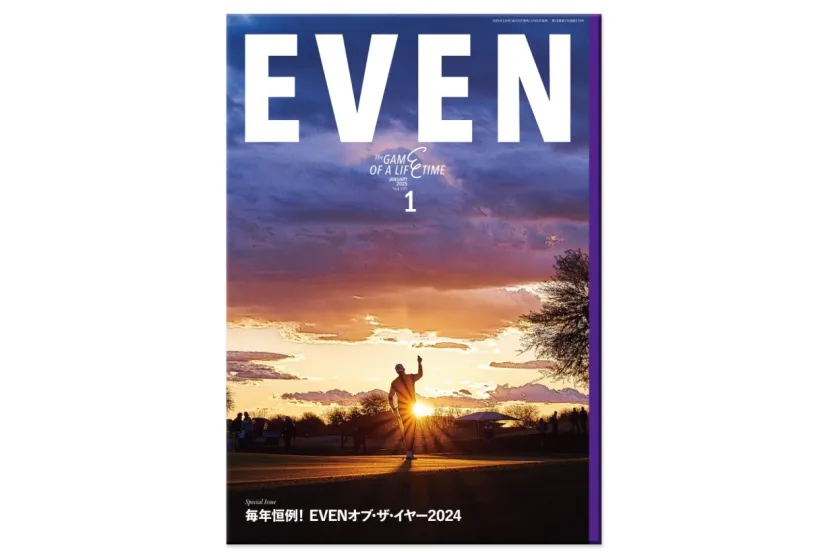 EVEN1月号発売中！「EVENオブ・ザ・イヤー2024」で今年のゴルフを総ざらい！