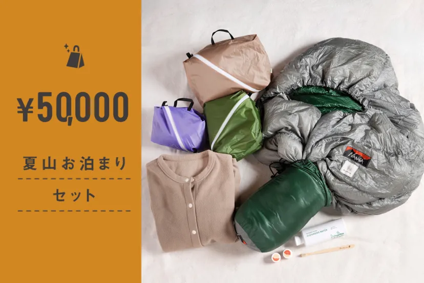 【2025年福袋】毎年好評の福袋を今年も販売！山旅を豊かにする7つのセットをご紹介