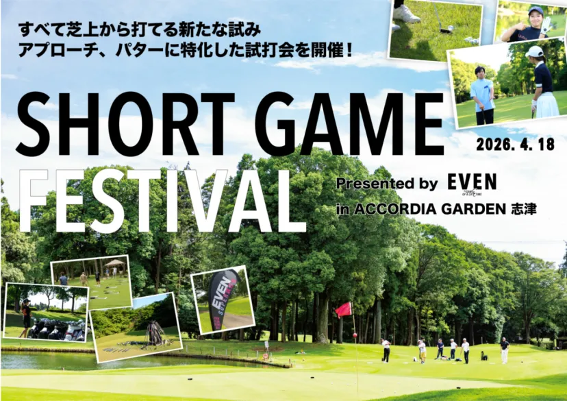 天然芝からとことん打ち比べられる! ショートゲーム試打会の参加者募集中