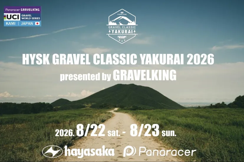 エントリー締切は7月31日! UCIグラベルワールドシリーズ「グラベルクラシックやくらい」で世界への切符を掴め