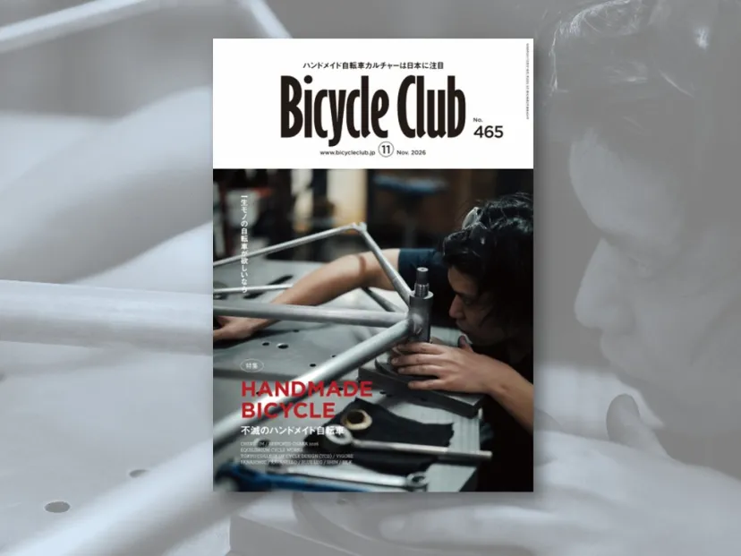 人の手が生む一台「不滅のハンドメイド自転車」｜9/17発売「バイシクルクラブ11月号」