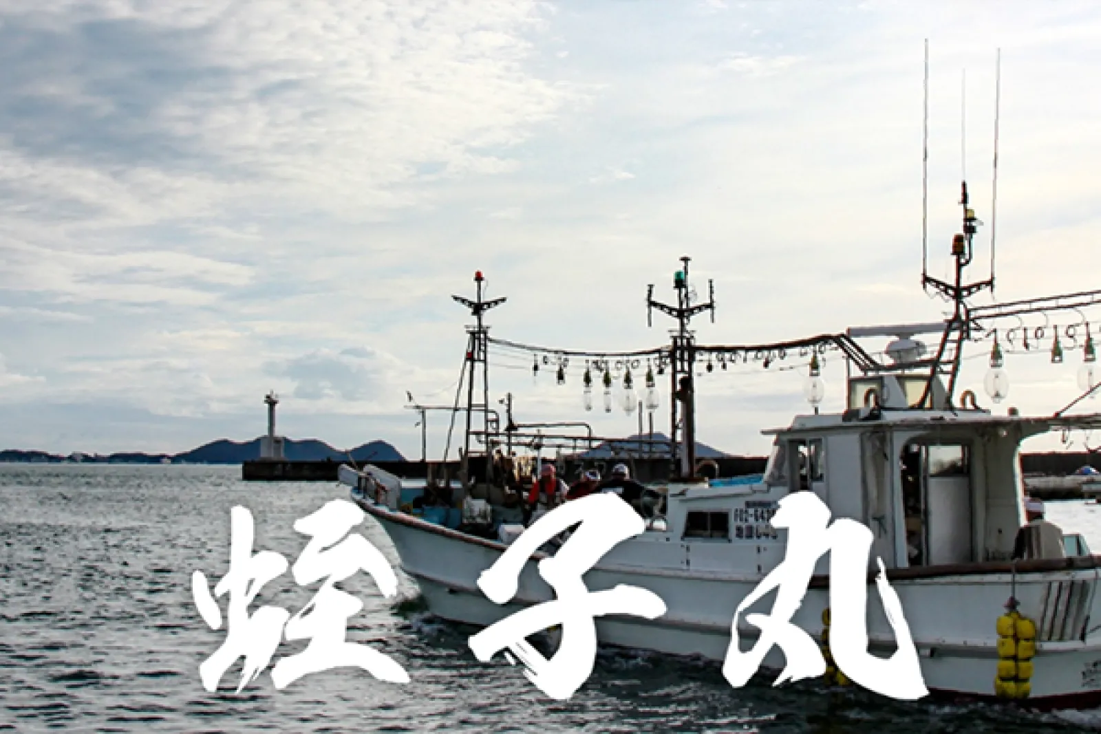 船宿の画像