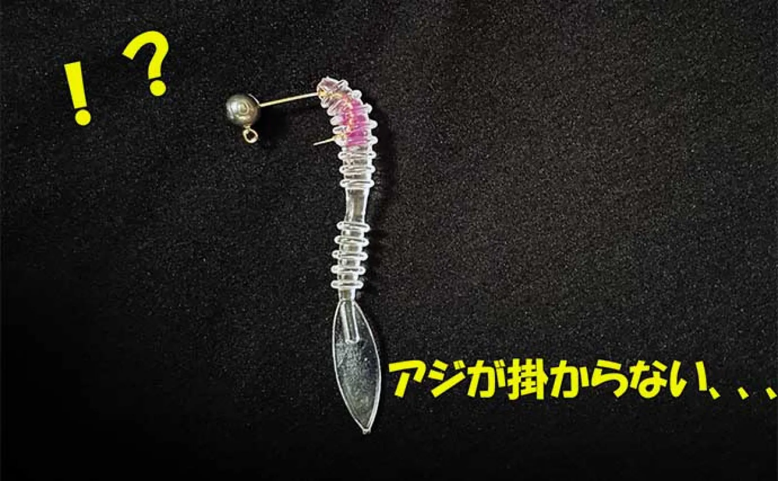 春アジングの【ショートバイト攻略法】ジグヘッドを軽くすると釣果は1.5倍に