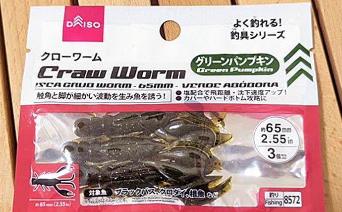 100円均一ショップ『ダイソー』の【ブラックバス釣りにオススメの