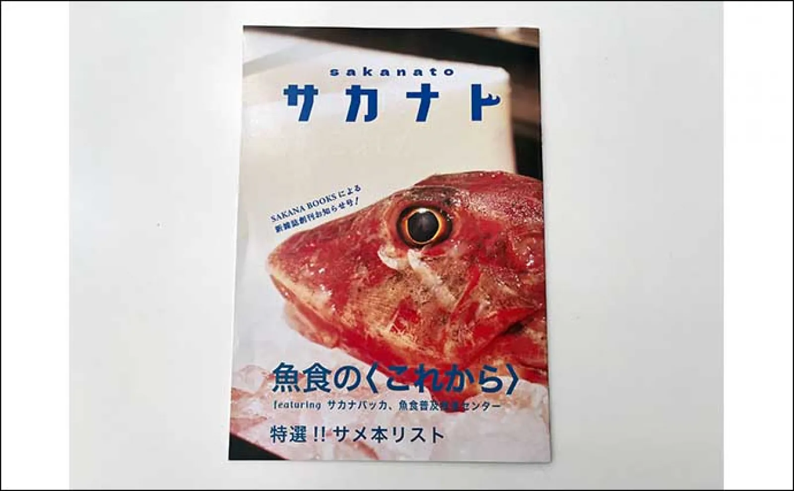 サカナブックス1周年イベント【お誕ジョーズ】に100人超のサカナ好きが