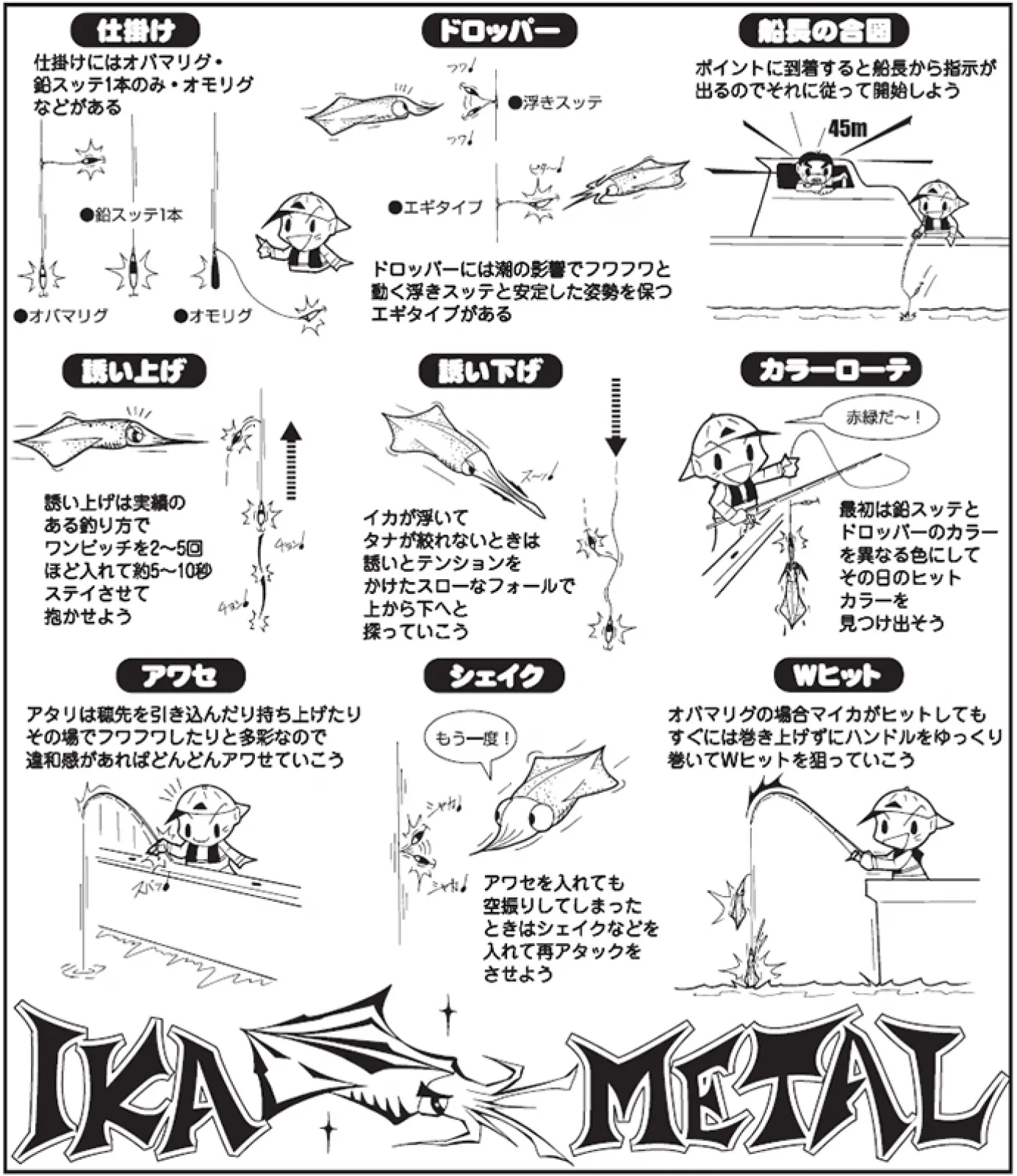イカメタル　エギング　ケンサキイカ 真夏のマイカ（ケンサキ）狙いイカメタル釣りで【数釣りのための