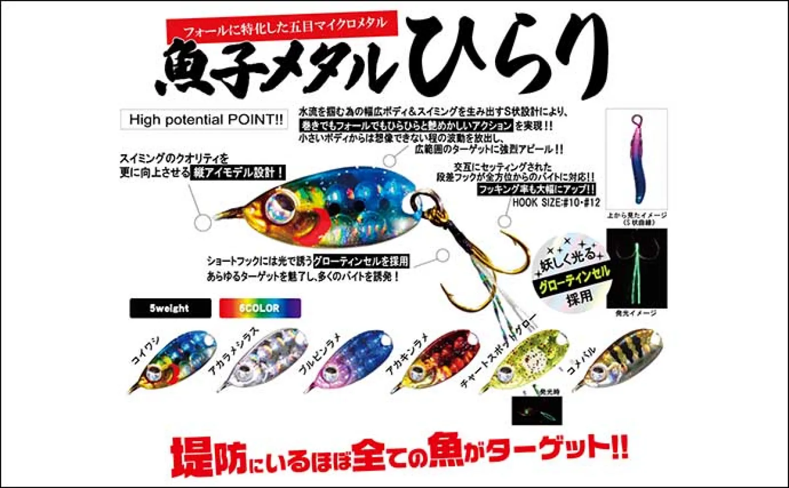 海釣りの万能ルアー『魚子メタル』はエリアトラウトにも流用可能だった | アウトドア | カーライフ・カー用品サイトMOBILA（モビラ）