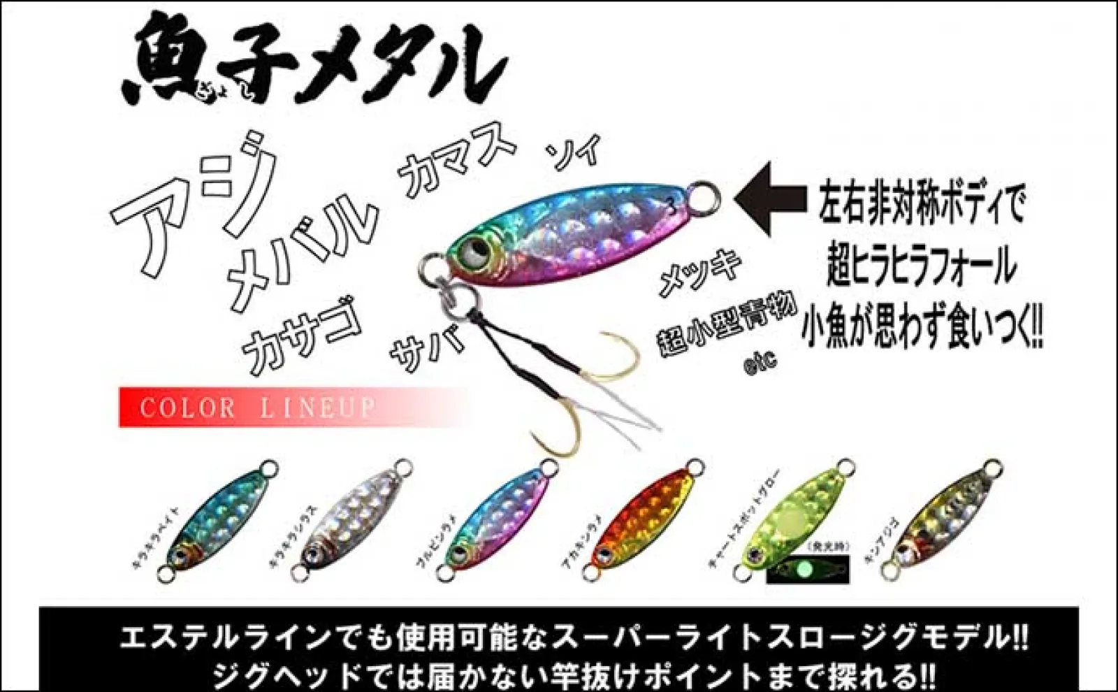 海釣りの万能ルアー『魚子メタル』はエリアトラウトにも流用可能だった