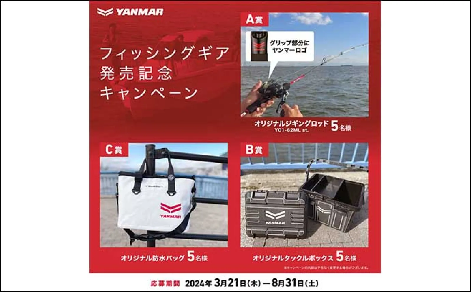 ヤン坊マー坊の【ヤンマーがジギングロッドとクーラーボックスを開発