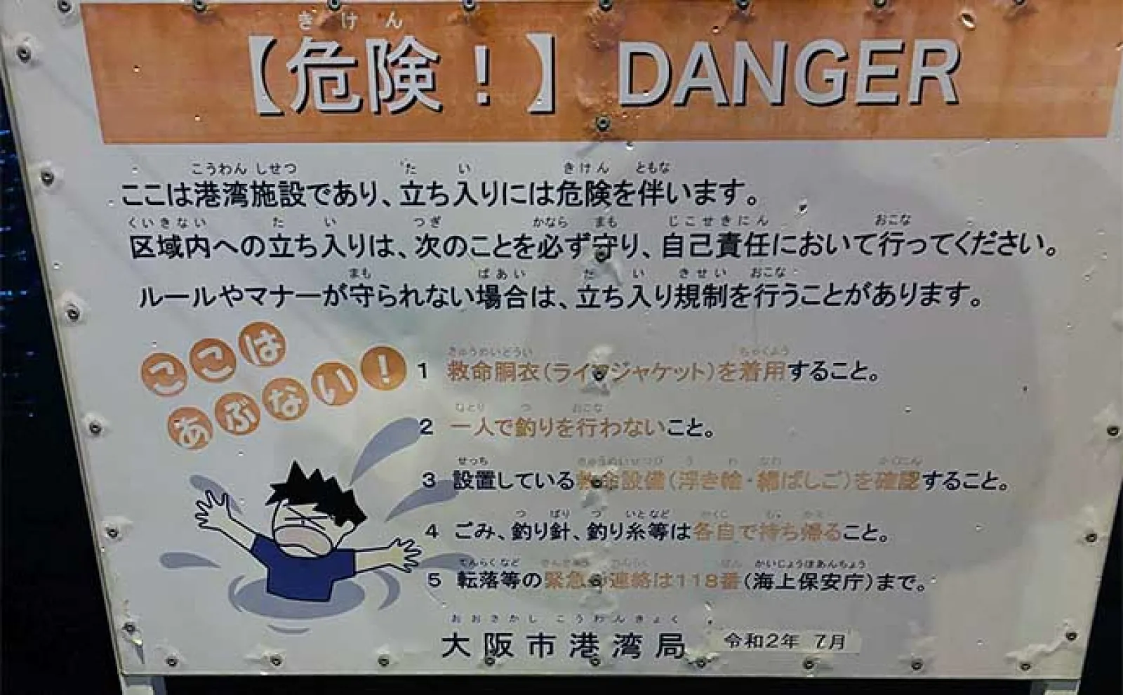 大阪南港釣り場紹介:フェリーターミナル横一本堤防 釣れる魚とエントリー方法を解説