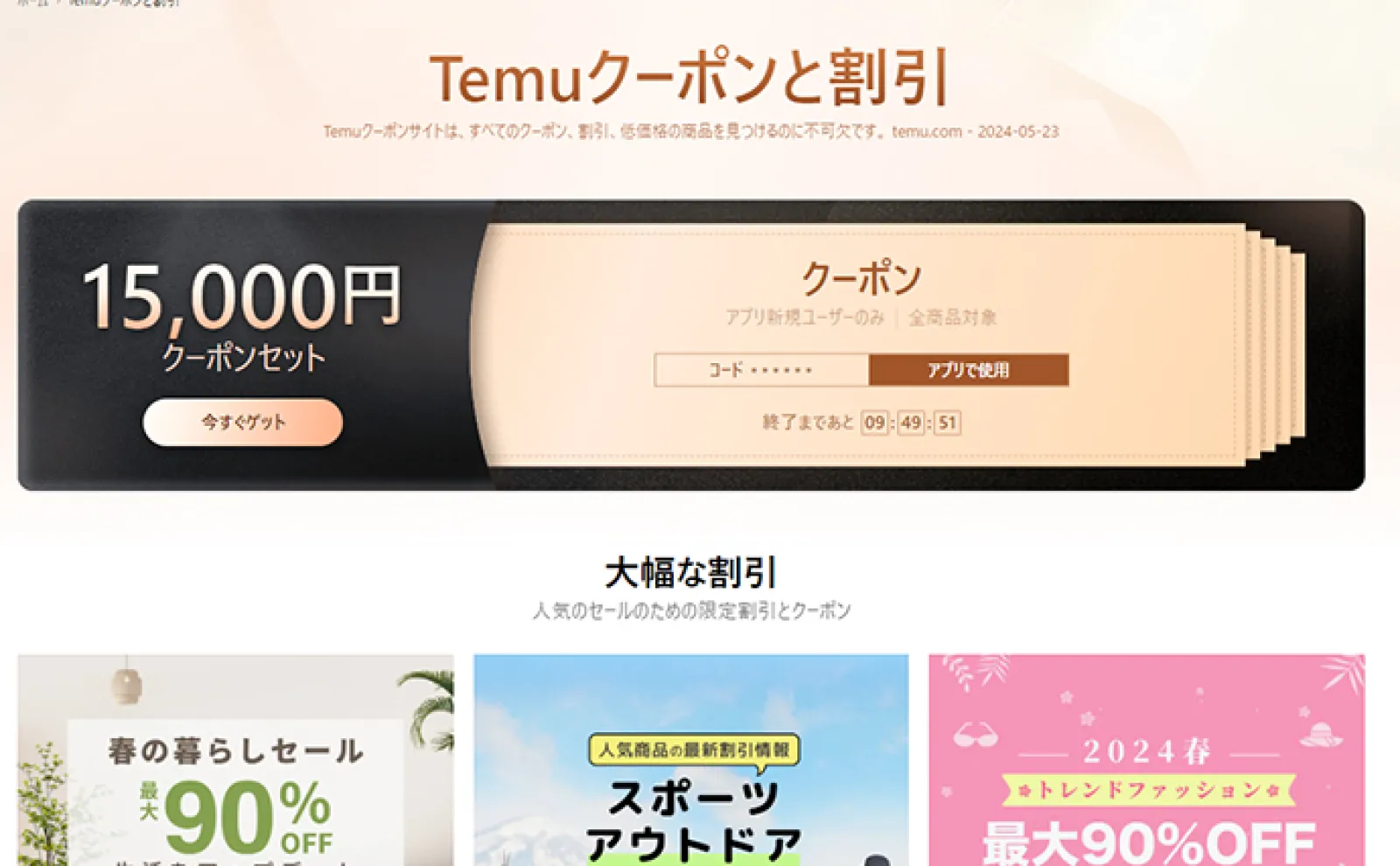 色んな意味で話題のECサイト『Temu』の口コミを検証 危険性や評判は?