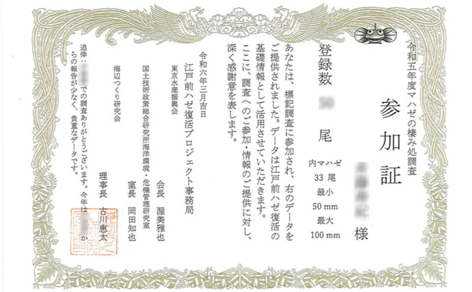 ハゼを釣ることで研究に貢献できる『江戸前ハゼ復活プロジェクト』とは?