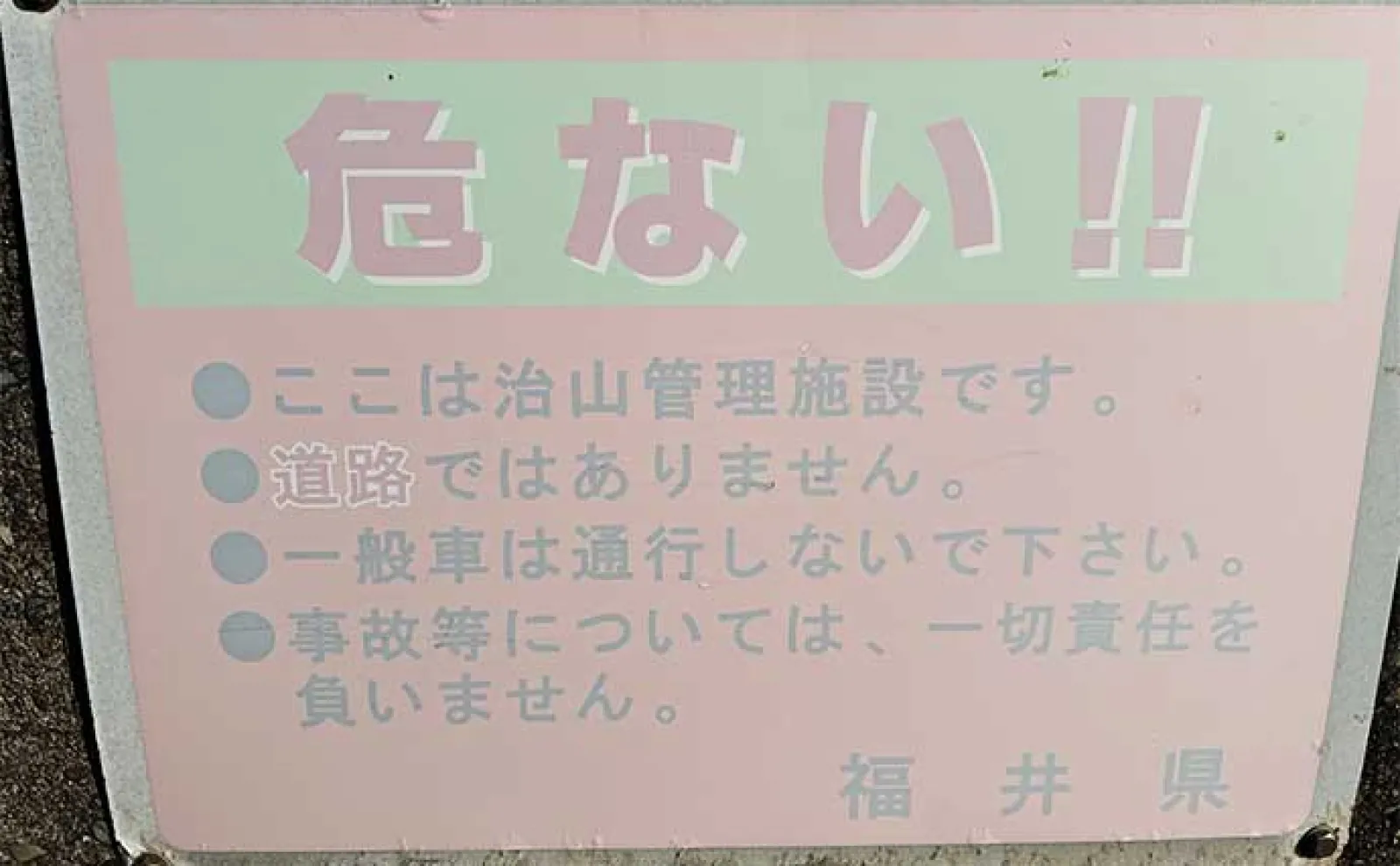 サーフルアー釣りおすすめポイント:波松海岸【福井】ターゲット豊富で通年楽しめる!