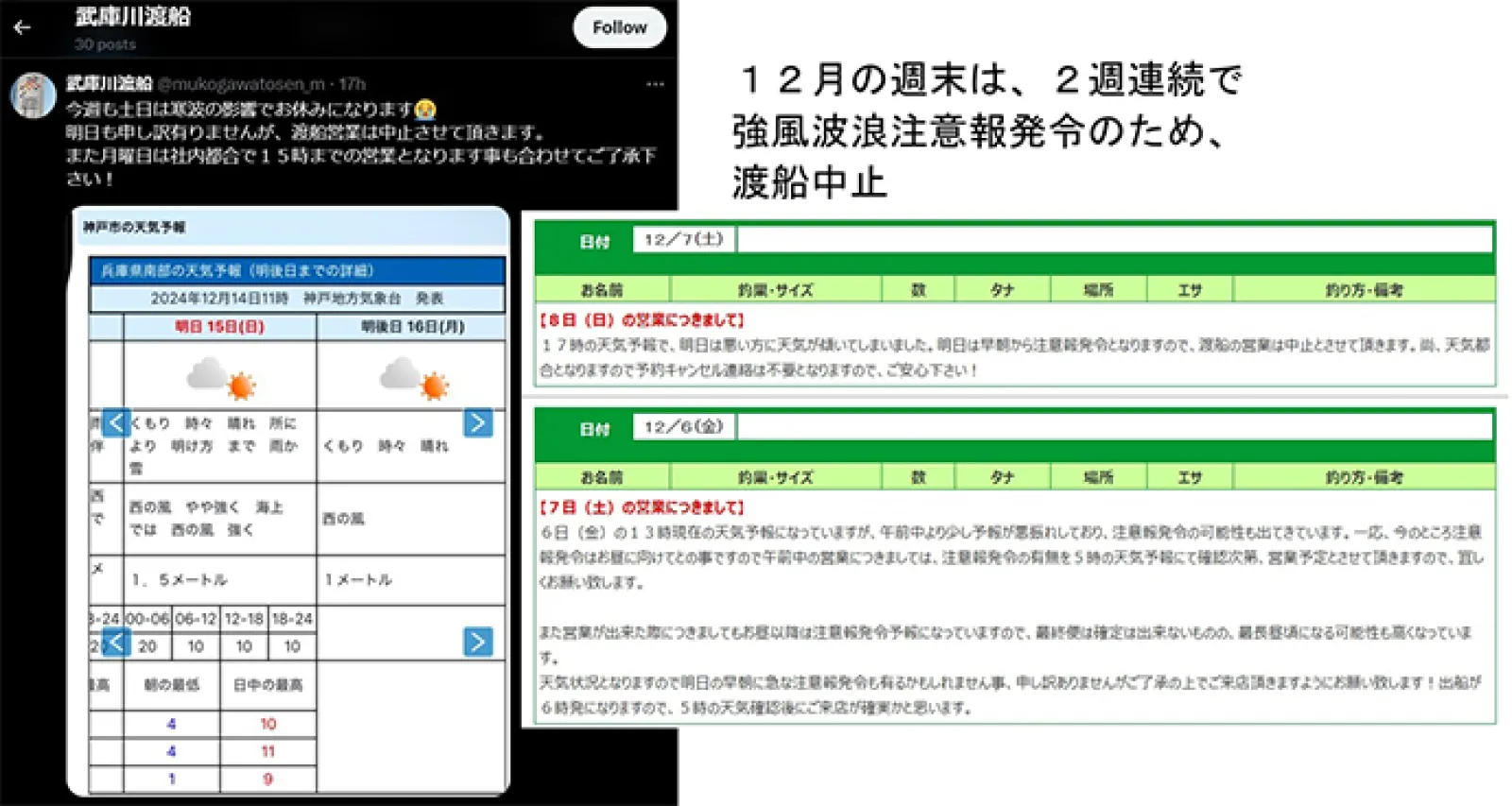 知っておきたい【武庫川一文字渡船の利用の際の注意点】釣り場選択の自由がないことも?