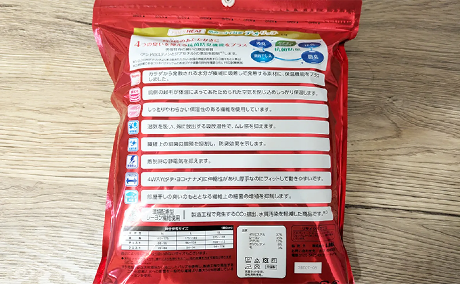 『ファッションセンターしまむら』の防寒インナーは買い? 実際に着てみた感想と紹介
