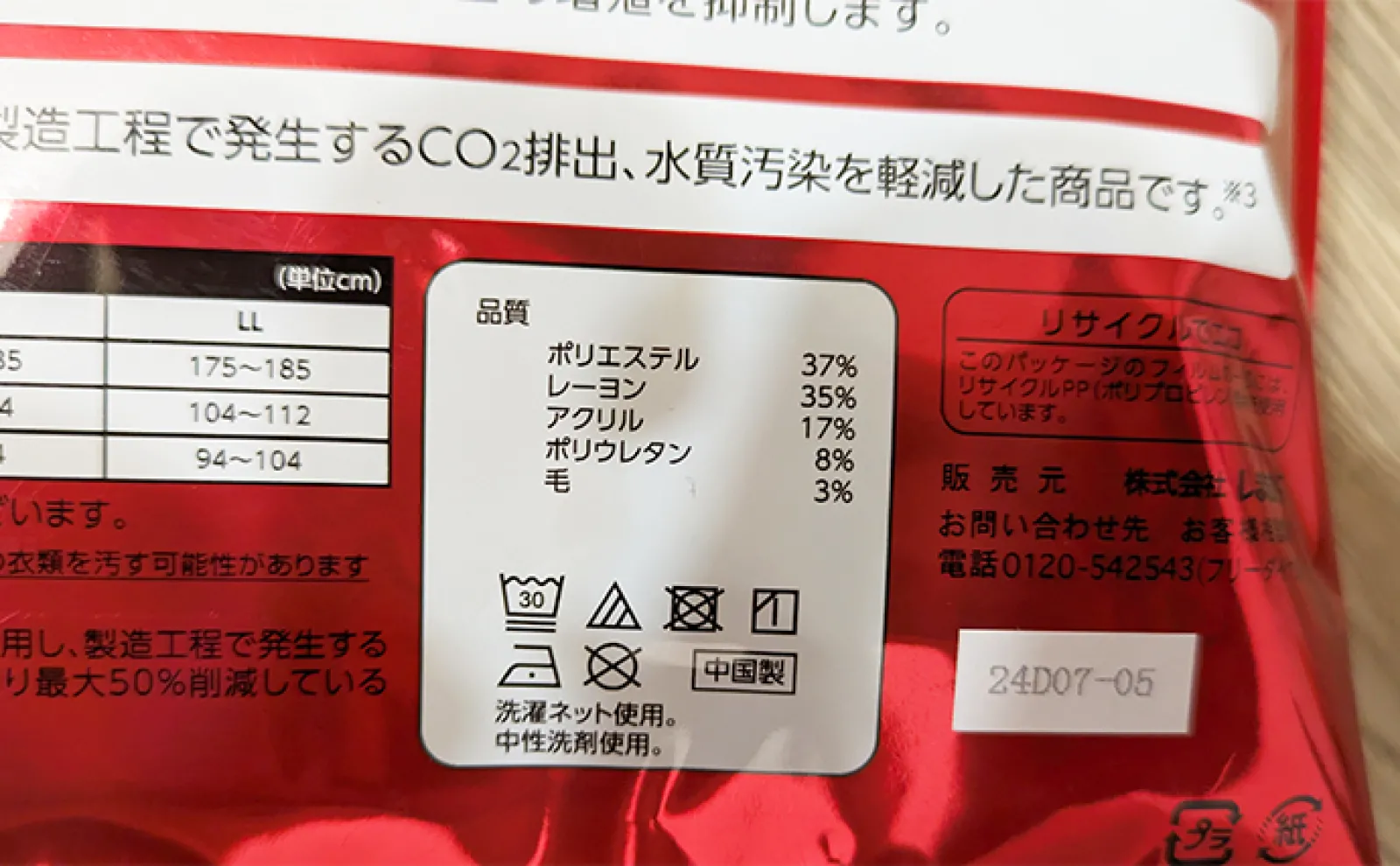 『ファッションセンターしまむら』の防寒インナーは買い? 実際に着てみた感想と紹介