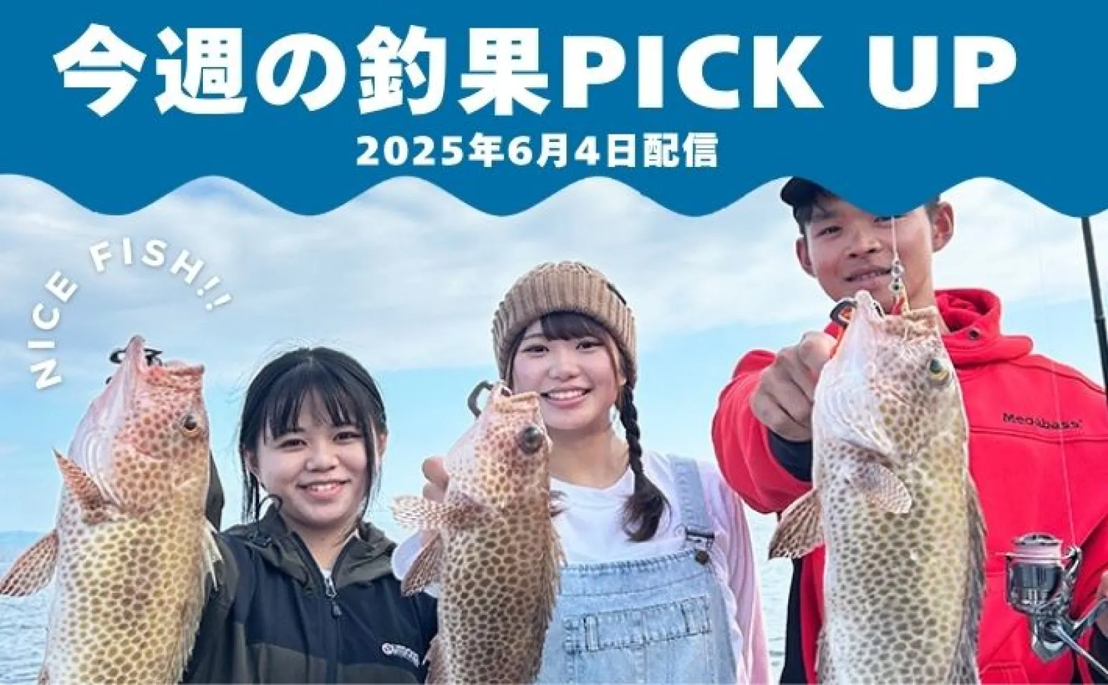 今週の全国厳選釣果】各地でイサキ好調＆高級魚のプチラッシュ？（6月4
