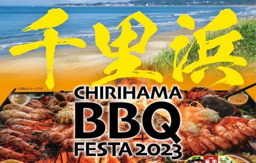 日本で唯一の車が走れる海岸で「千里浜BBQフェスタ2023」が開催！ココでしか買えない「ご当地ほりにし」もプレゼント！