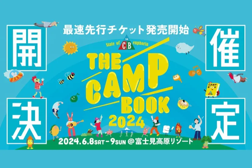 5つのコンテンツで楽しみ尽くせる「THE CAMP BOOK 」が 2024年6月に開催決定！先得チケットが発売中