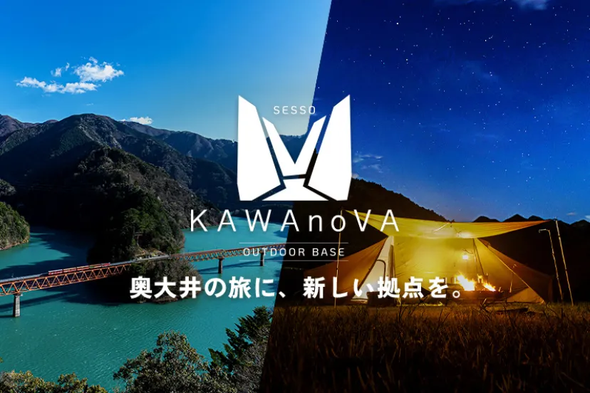 静岡県川根本町に新たな旅の拠点が誕生！絶景を眺めるキャンプ場や温泉など、地域の魅力に出会える旅へ行ってみよう！