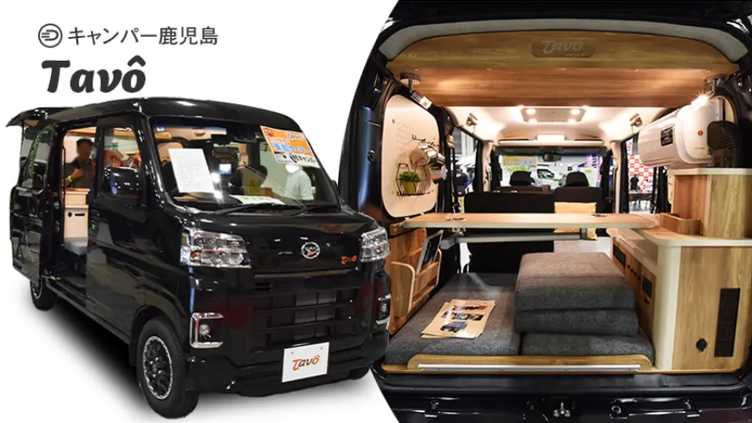 【取材】クーラー付きで約357万円。2025年発売の軽キャンピングカー・Tavo