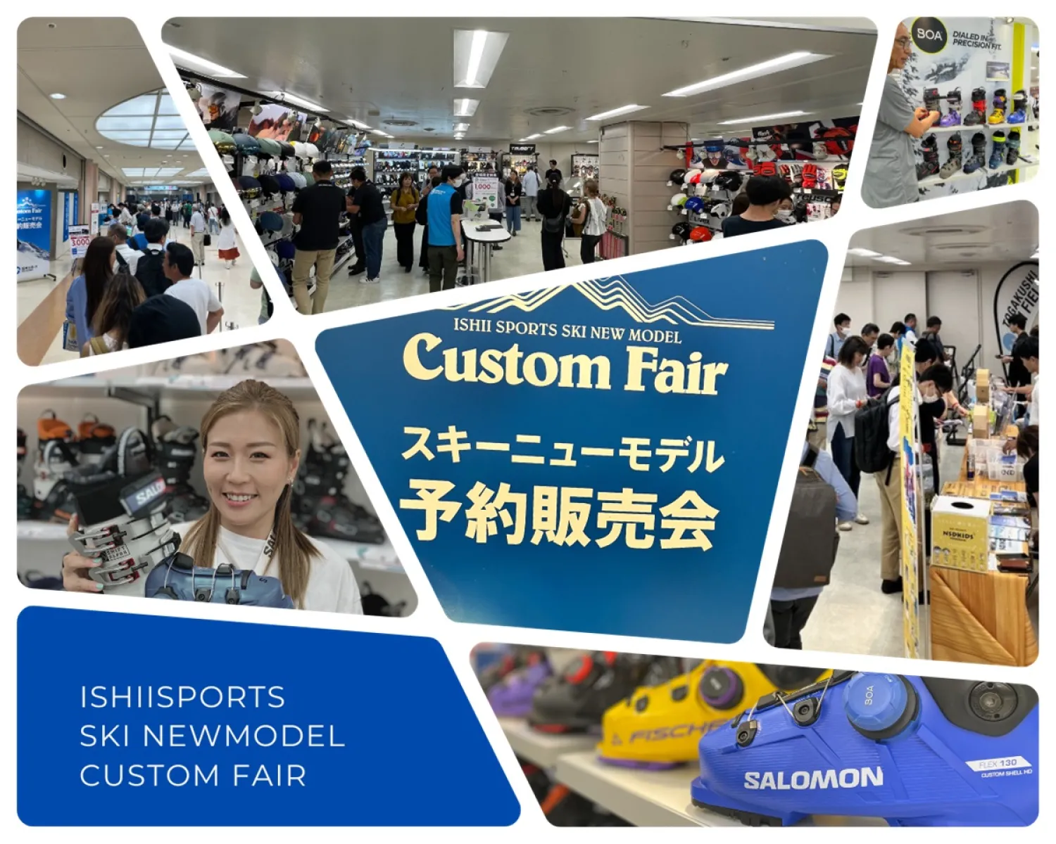 2024-25シーズン早期予約販売イベント「石井スポーツ カスタムフェア」東京会場6月16日まで開催中!