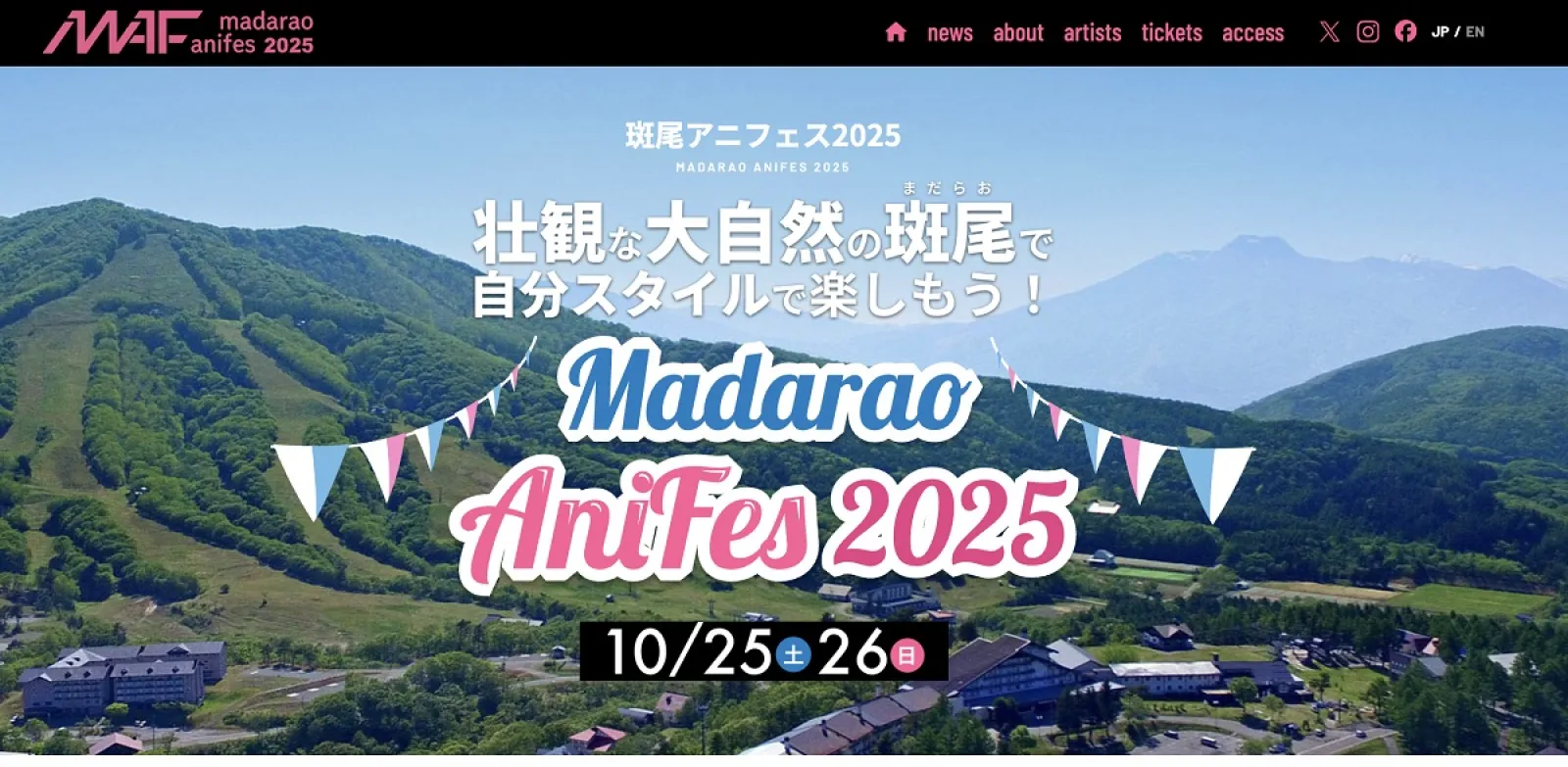斑尾高原スキー場(長野)&斑尾高原ホテル周辺エリアにて開催!第1回『斑尾アニフェス2025』WEB先行チケット販売開始!