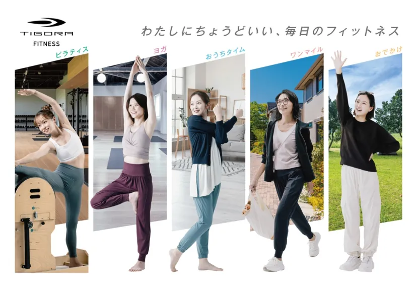 TIGORA、秋冬レディスフィットネスウェアが登場！