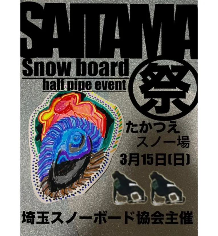 2026「埼玉スノーボード祭り」開催 in 会津たかつえスノーリゾート