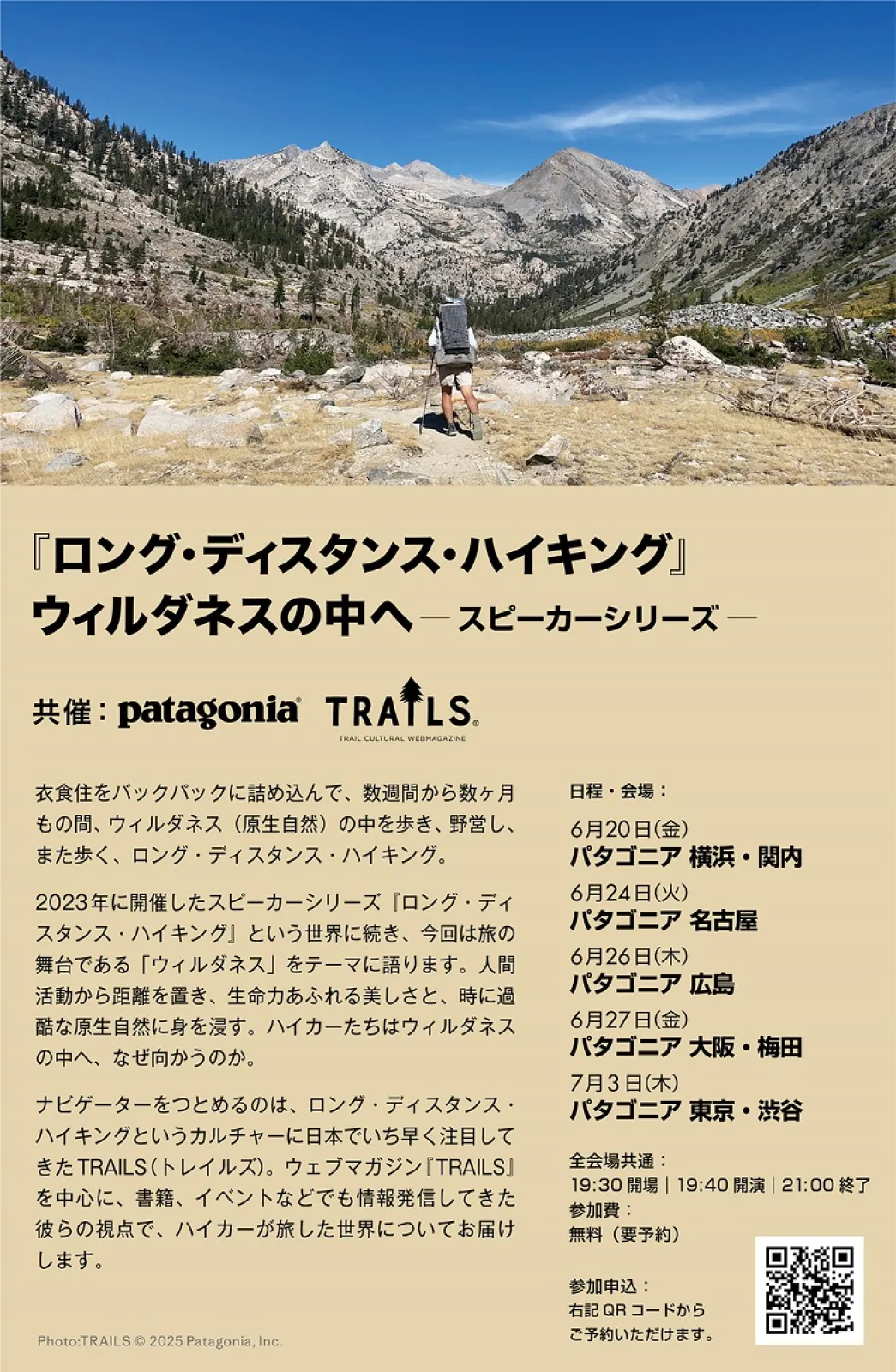 パタゴニアストア全国5店舗でトークイベント『ロング・ディスタンス・ハイキング』ウィルダネスの中へ開催