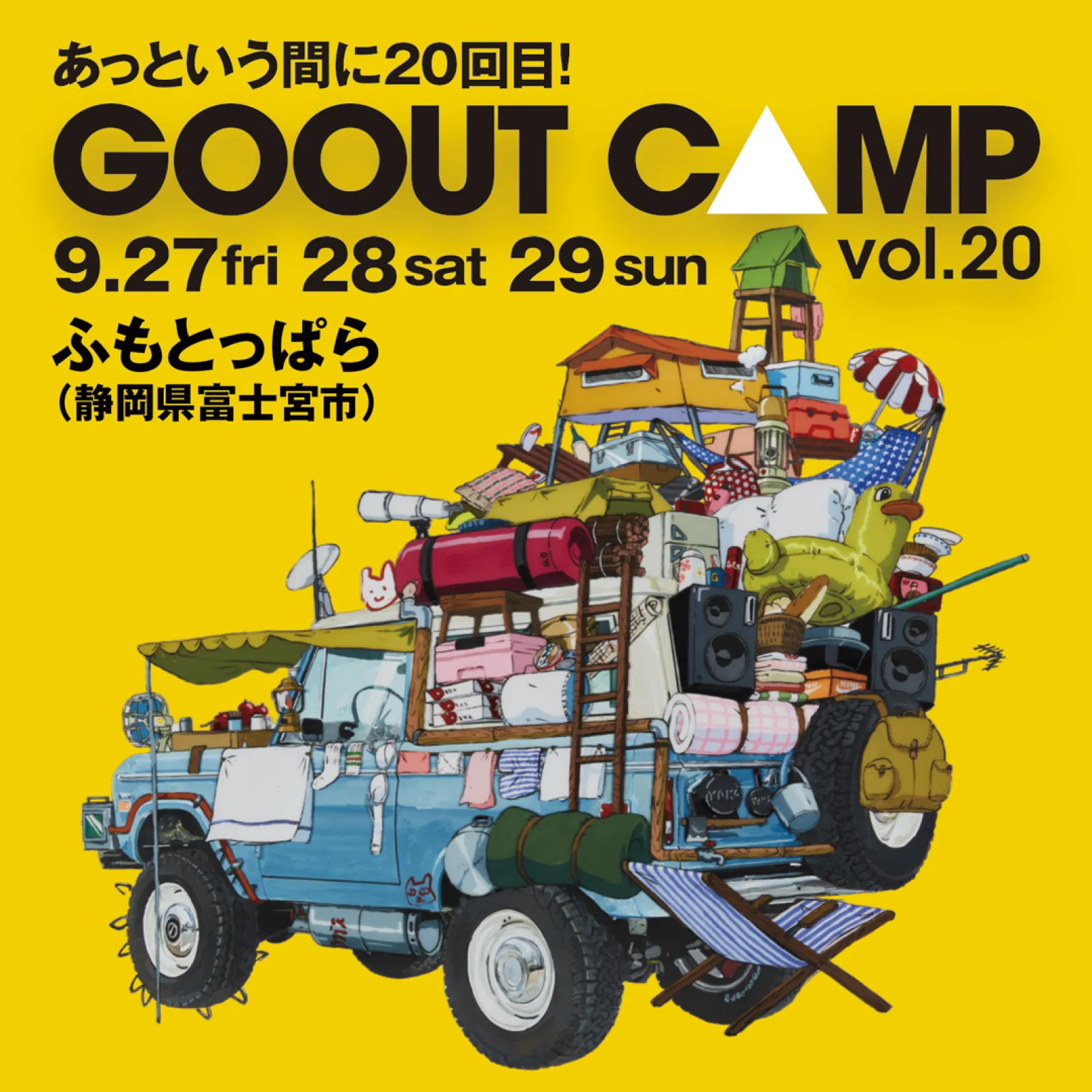 富士山のふもとでキャンプフェス「GO OUT CAMP vol.20 」2024年9月27日(金)〜9月29日(日)の3日間で開催!