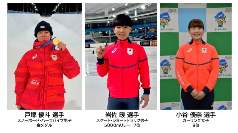 神奈川県相模原市ゆかりのスノーボードハーフパイプ金メダル戸塚選手、ショートトラック岩佐選手、カーリング小谷選手が登壇。4月23日（木）にミラノ・コルティナオリンピック出場報告会を開催