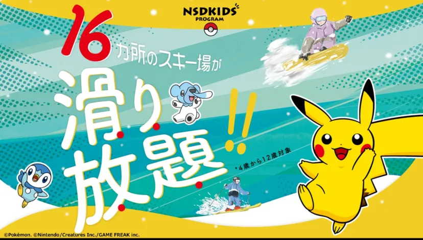 NSDキッズプログラム、アライマウンテンリゾートが新加入　元日本代表・岡部哲也氏がアンバサダーに就任