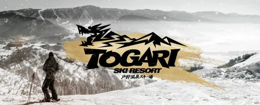 65周年を迎え、戸狩温泉スキー場が2025年冬リニューアルオープン！