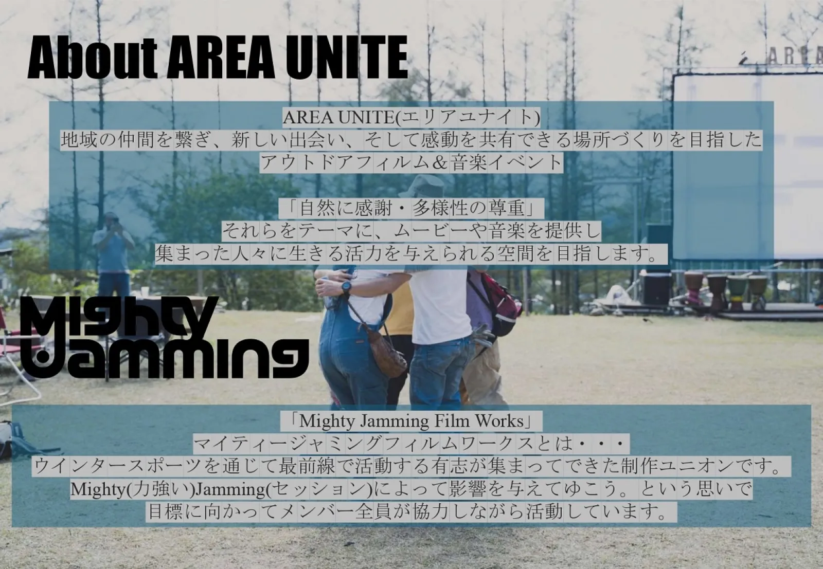 アウトドアフィルム&音楽イベント「AREA UNITE VOL.1」2024年10月11~14日の4DAYSで開催決定!