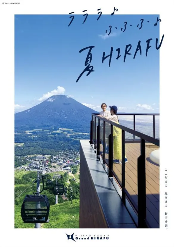 北海道・ニセコ東急 グラン・ヒラフ、7月4日からサマーシーズンが本格オープン。エースゴンドラが初の夏季運行