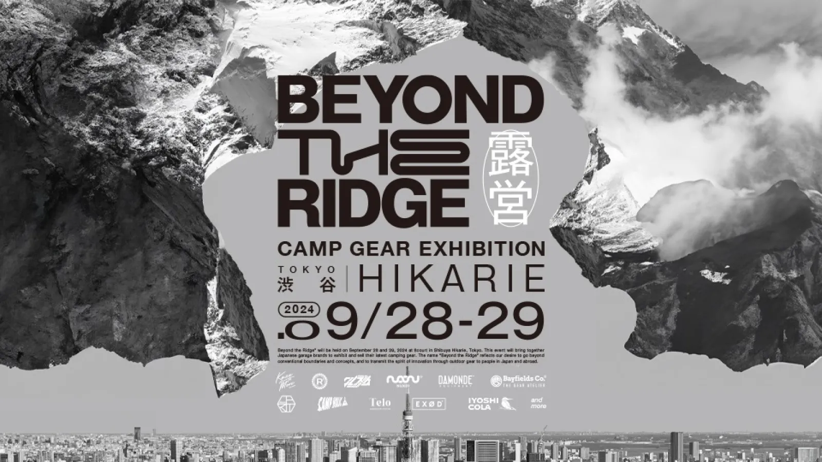 国内外で活躍するキャンプギアブランドが渋谷・ヒカリエに集結!マーケットイベント『BEYOND THE RIDGE』9月28日(土)より開催