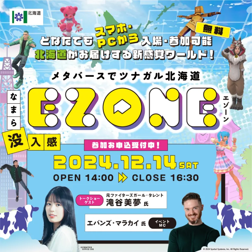 スキー滑走体験もできる！メタバースでツナガル北海道「EZONE（エゾーン）～WINTER EVENT」12月14日開催