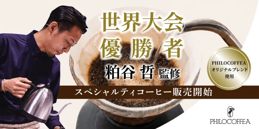 天空のカフェ「SORA terrace cafe」で世界チャンピオン監修のスペシャルティコーヒーを提供開始