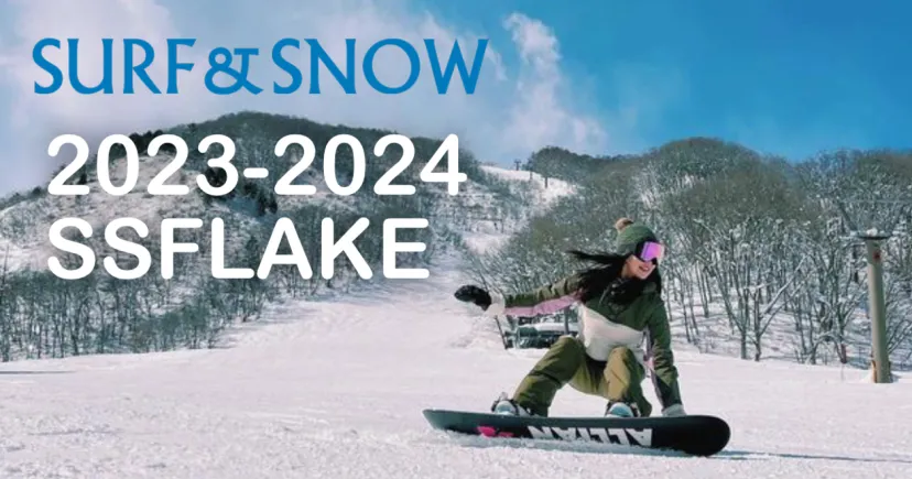 2023-2024 SSFLAKEのご紹介