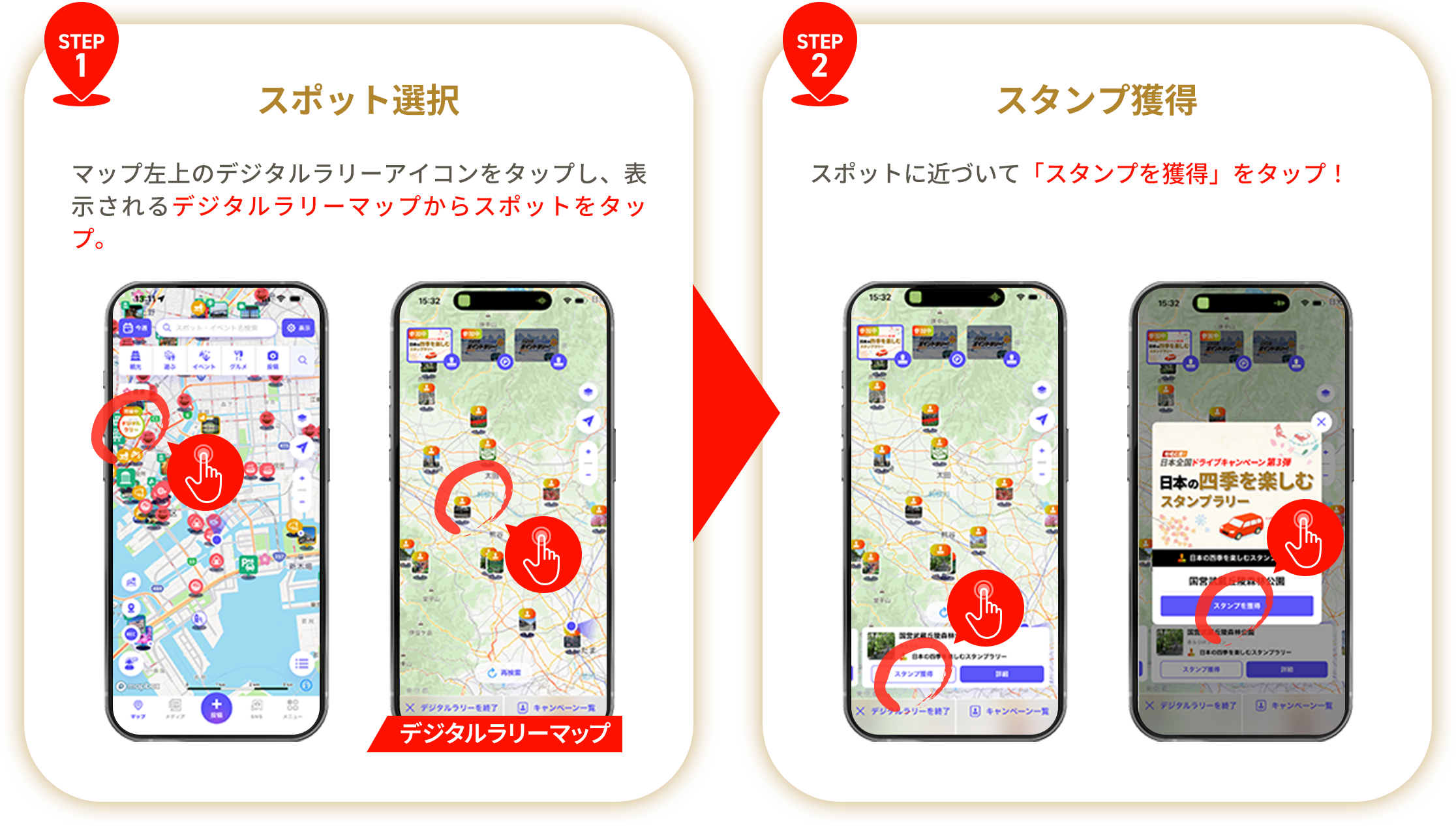 スタンプ獲得方法