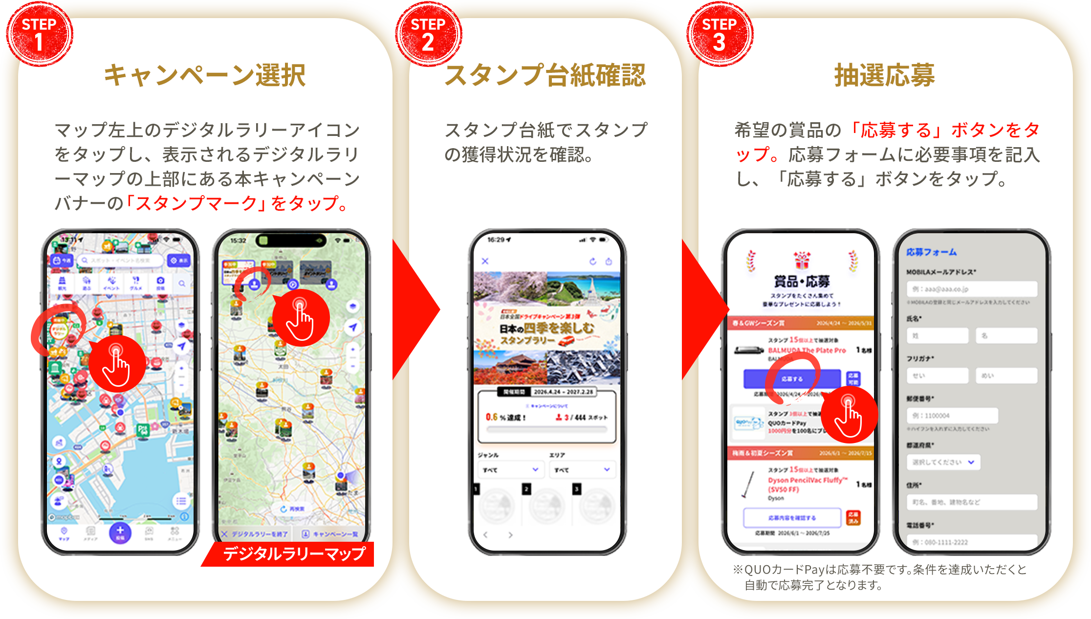 台紙確認＆応募方法