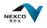 NEXCO 西日本